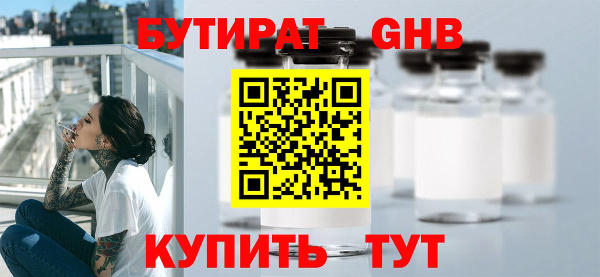 Бутират Кировск
