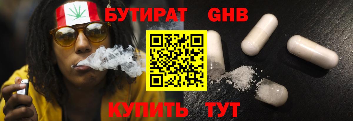 БУТИРАТ GHB Кировск