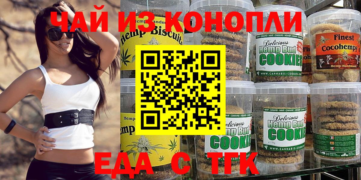Печенье с ТГК марихуана Кировск