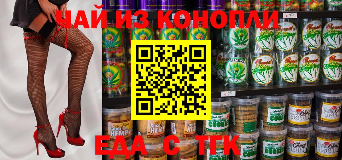 Кировск  Еда ТГК конопля  Вход с VPN 