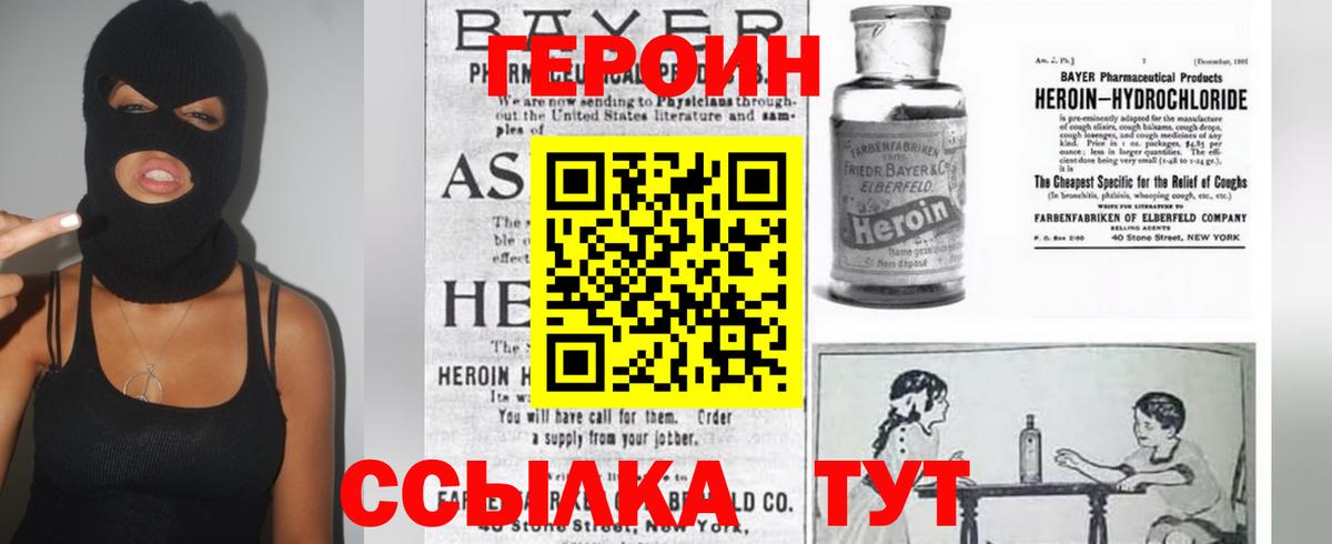 Кировск  ГЕРОИН белый  Героин  Вход с VPN 