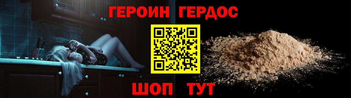 ГЕРОИН хмурый Кировск