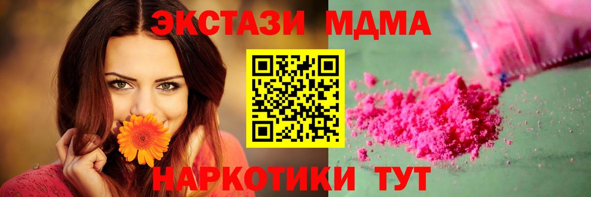 МДМА  MDMA молли  Вход с VPN  Кировск  МДМА crystal 
