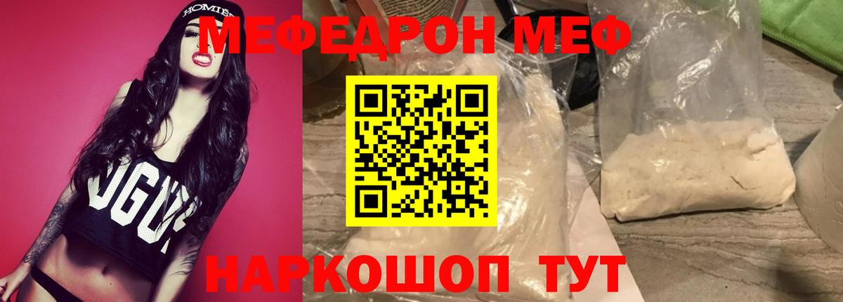 МЕФ мука Кировск