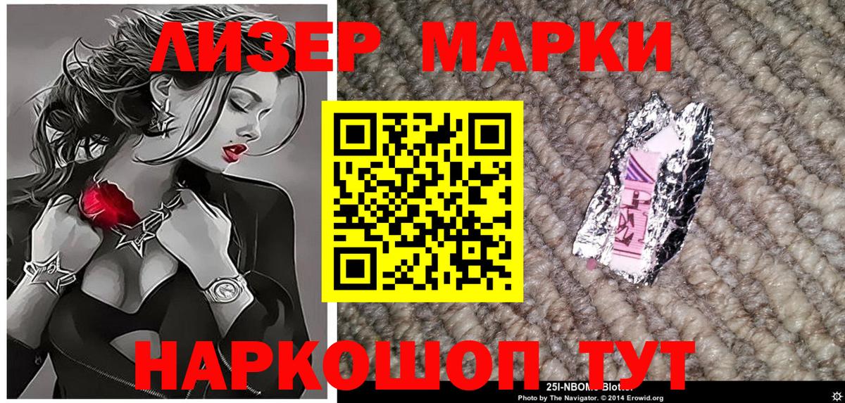 Марки NBOMe 1,5мг Кировск